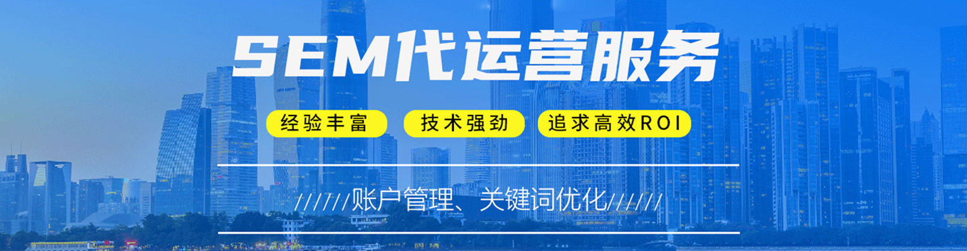 六安sem托管